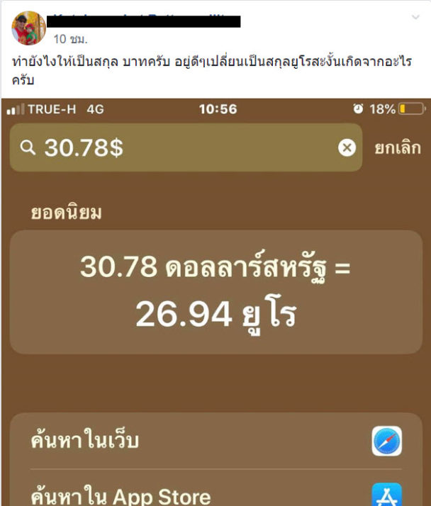 รายการ 98+ ภาพพื้นหลัง แปลงค่าเงินยูโร เป็นบาท ใหม่ที่สุด รายการ 98+ ภาพพื้นหลัง แปลงค่าเงินยูโร เป็นบาท ใหม่ที่สุด