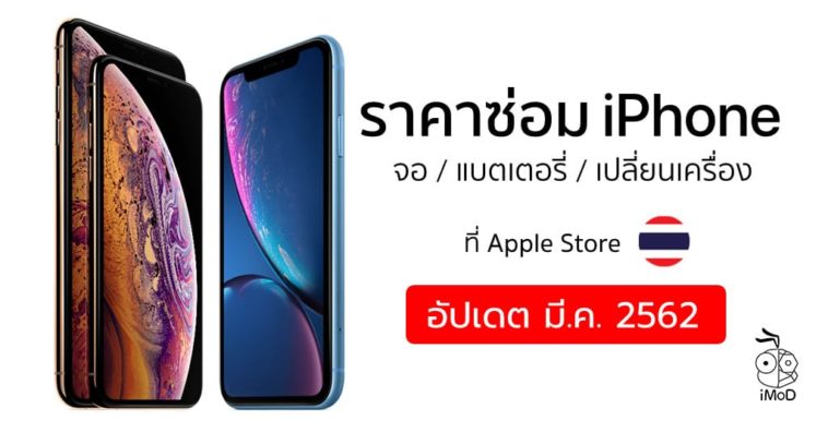 Iphone Repair Mar 2019 Price Update