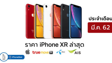 Iphone Xr Price Update Mar 2019