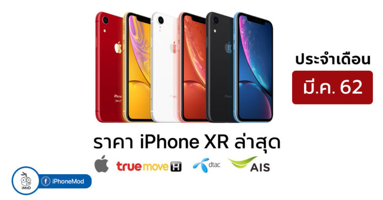 Iphone Xr Price Update Mar 2019