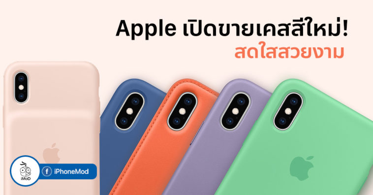 Iphone Xs Iphone Xs Max New Color Spring Collection