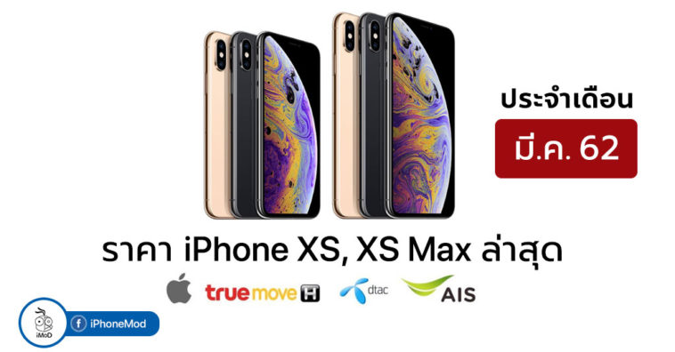 Iphone Xs Price Update Mar 2019 2