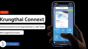 Krungthai Connext Available Now Cover