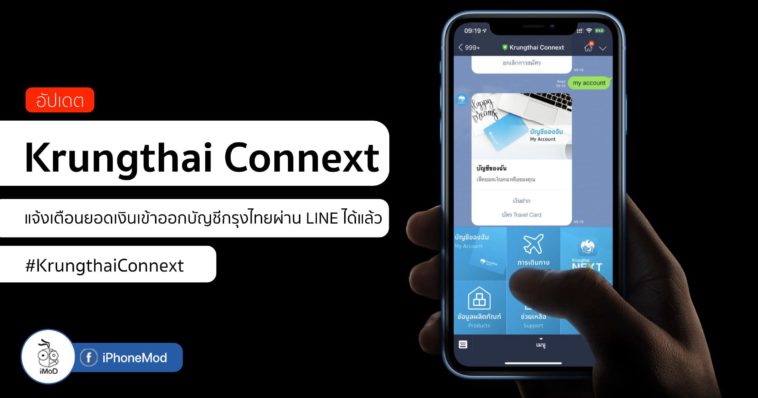 Krungthai Connext Available Now Cover