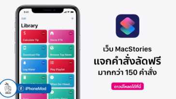 Macstories Share Shortcuts Ios12 Free