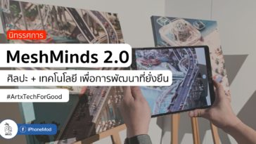 Meshminds 2.0 Exhibition Cover