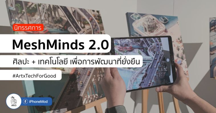 Meshminds 2.0 Exhibition Cover