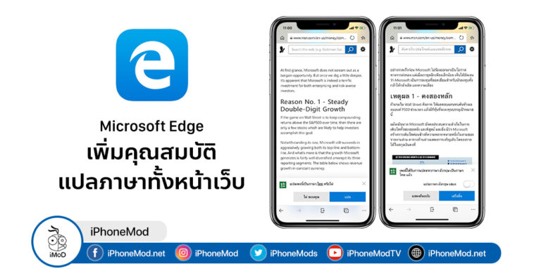 Microsof Edge Update Tranlsate Webpage