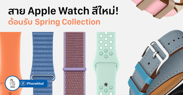 New Apple Watch Band Spring Collection