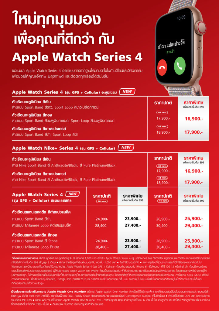 New Apple Watch Series 4 Promotion 1