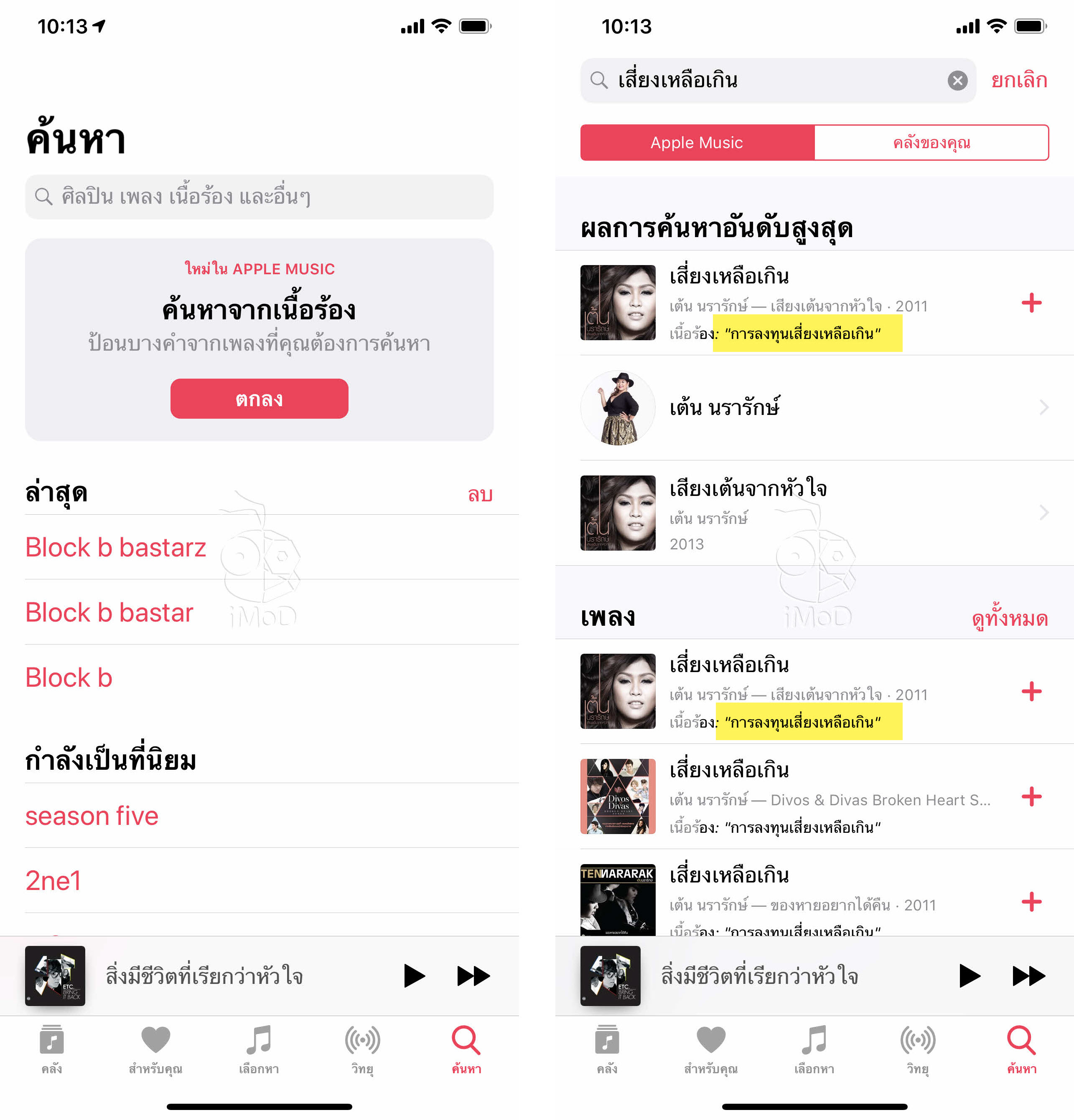 Search Music By Lyrics Apple Music Th Img 1