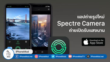 Spectre Camera App For Long Exposure Shot
