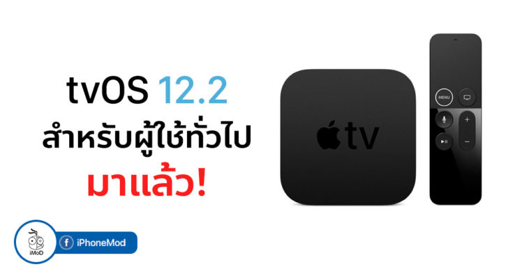 Tvos 12 2 Released