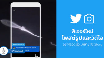 Twitter Rolling Out Photo Video Capture New Feature