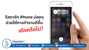 Usually Restart Iphone For Better Performance
