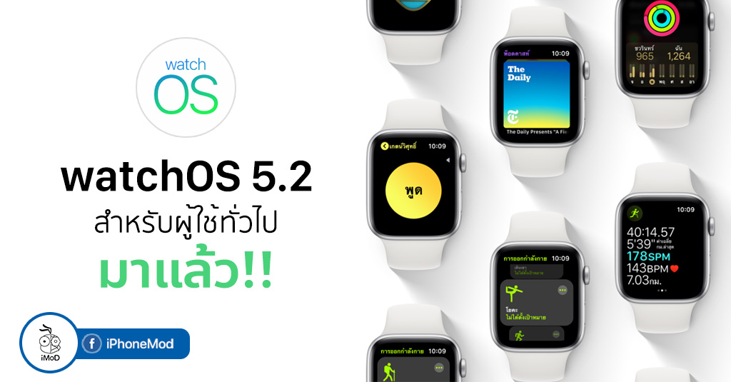 update watchos 5