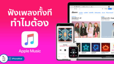 Why Apple Music