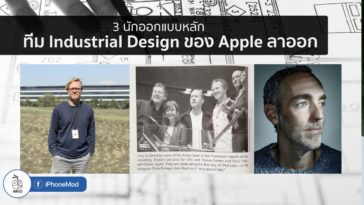 3 Key Apple Industrial Design Team Members Leave Apple Cover