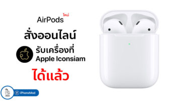 Airpods 2 Available Apple Iconsiam Pickup
