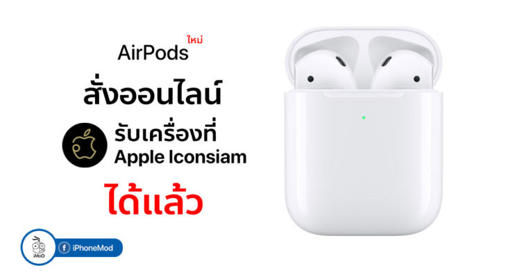 Airpods 2 Available Apple Iconsiam Pickup