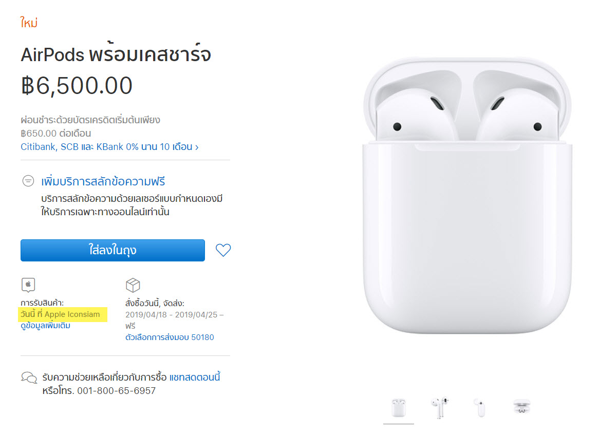 Airpods 2 Available Apple Iconsiam Pickup Img 2
