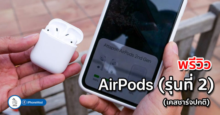 Airpods Gen 2 Review