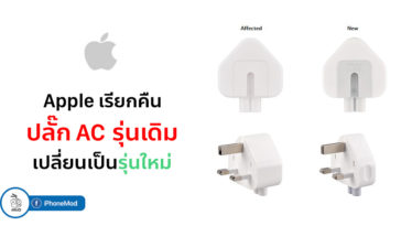 Apple Change Adapter Affected Ac Plug To New Version