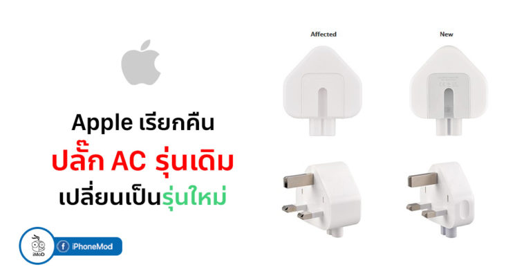 Apple Change Adapter Affected Ac Plug To New Version