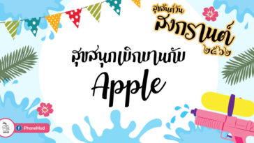 Apple Happy Songkran Day 2019