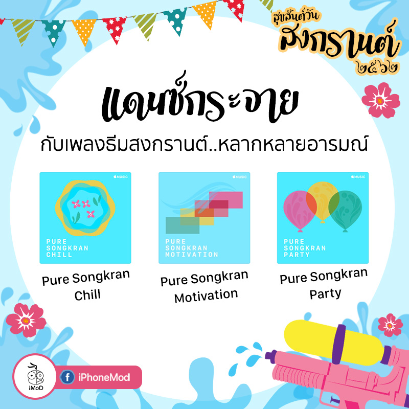 Apple Happy Songkran Day 2019 4