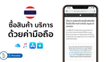 Apple Mobile Phone Billing Thailand