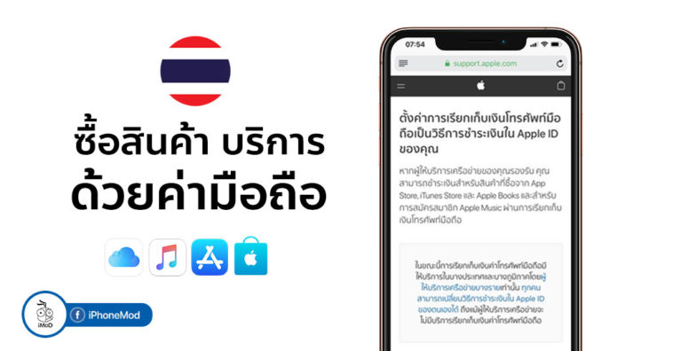 Apple Mobile Phone Billing Thailand
