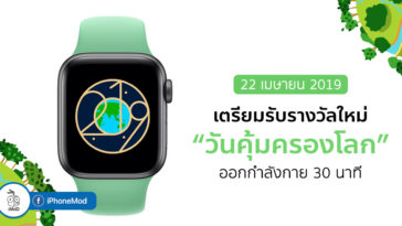 Apple Watch Challenge On Earth Day 2019