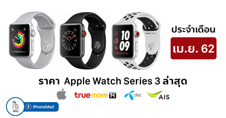 Apple Watch Series 3 Price Update April 2019