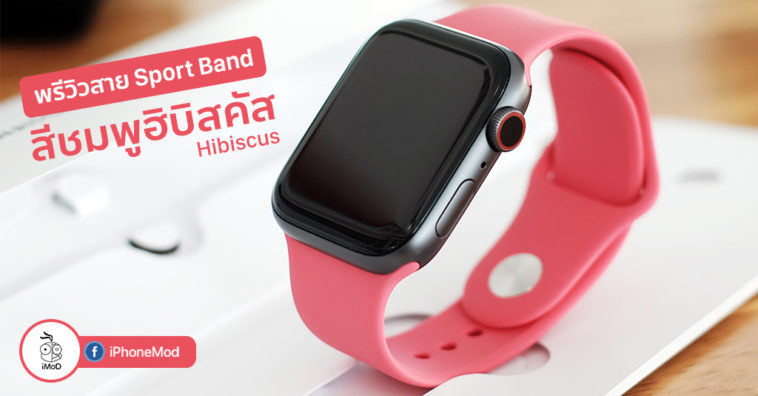 Apple Watch Sport Band Hibiscus Color Preview
