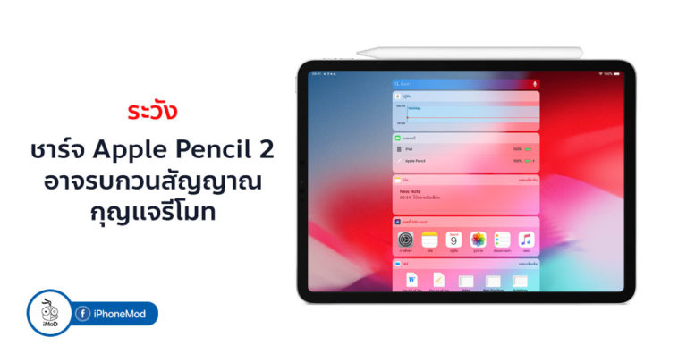 Charging Apple Pencil 2 With Ipad Proi Nterfere With Some Car Wireless Key Fobs Cover