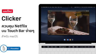 Clicker For Macos Easy To Control Netflix