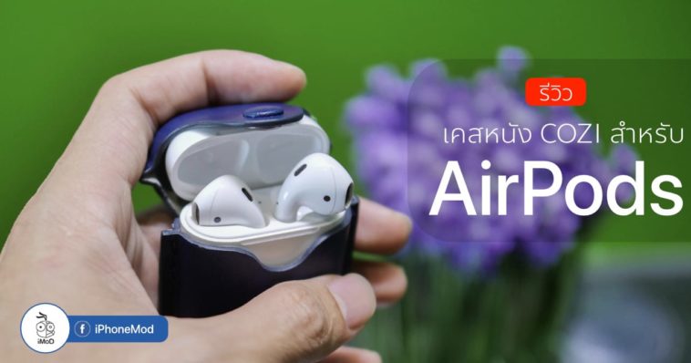 Cozi Leather Airpods Case Cover