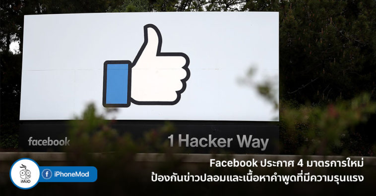 Facebook New Misinformation Measures