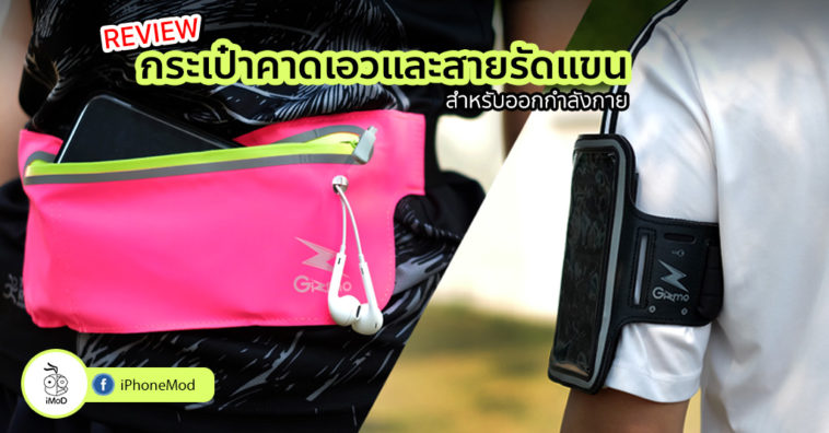 Gizmo Sport Gadget Gg Series Review