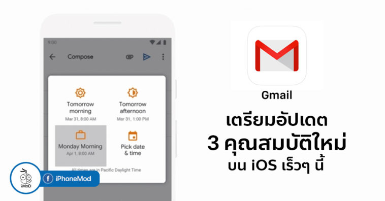 Gmail Smart Compose Schedule Send Coming In Ios