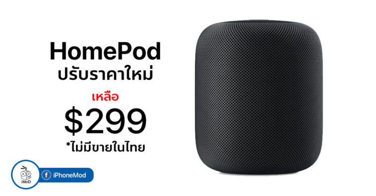 Homepod Us Official Discount To 299 Dollar