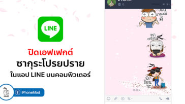 How To Close Sakura Fall Effect Line Pc