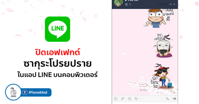 How To Close Sakura Fall Effect Line Pc