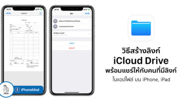How To Create And Share Icloud Drive Link In Files App