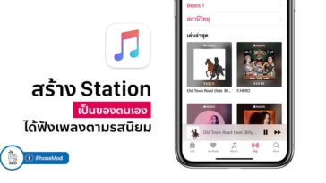 How To Create Station In Apple Music Iphone