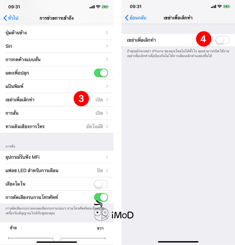 How To Disable Shake To Undo Iphone Ipad 2