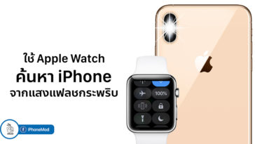How To Find Iphone From Apple Watch By Led Flash