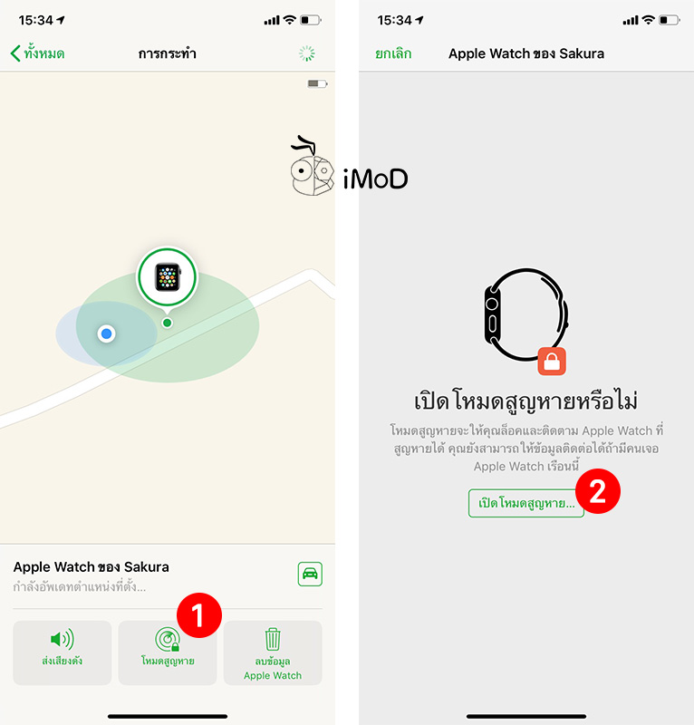 How To Find Lose Apple Watch 3