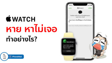 How To Find Lose Apple Watch Cover